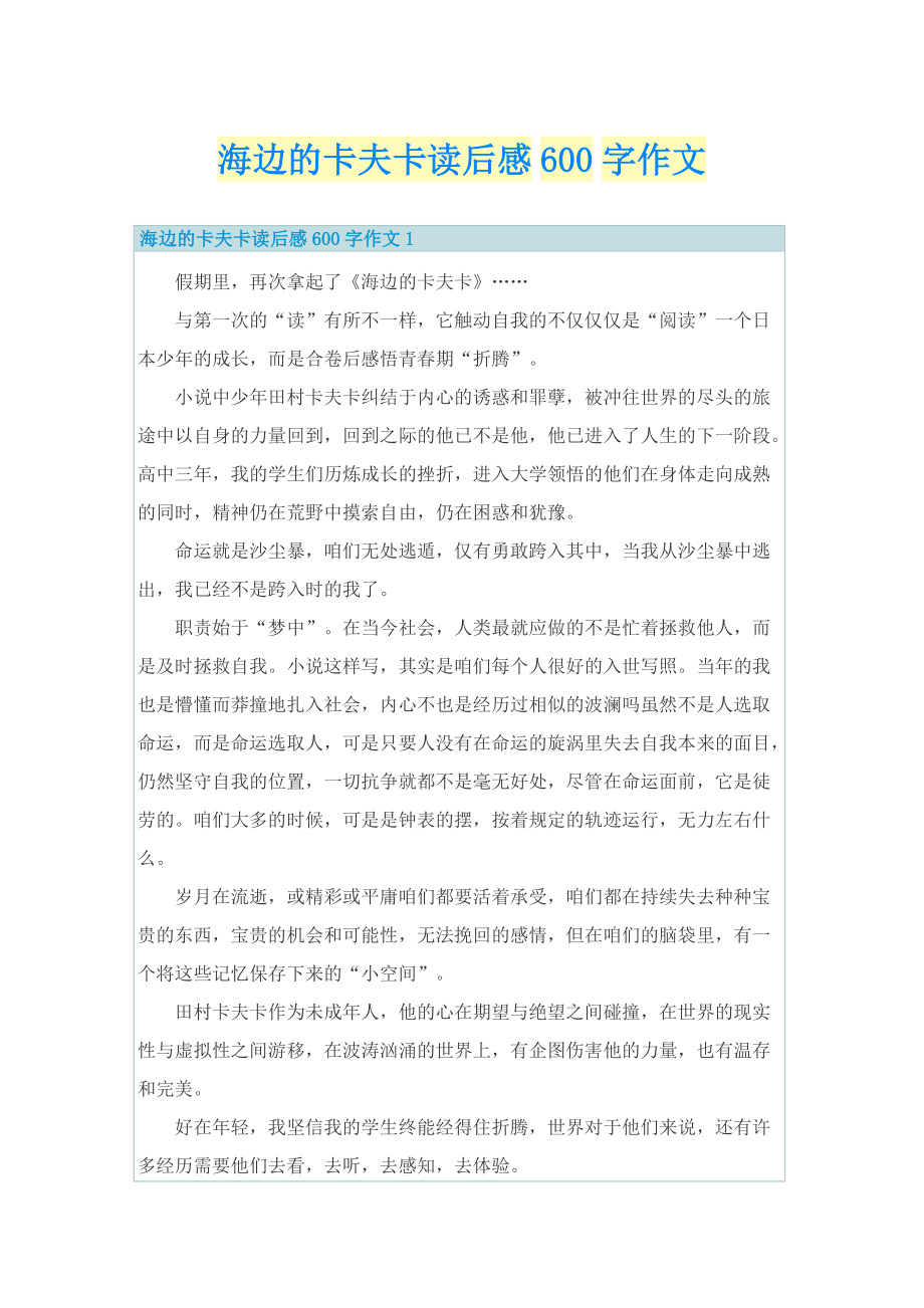 海边的卡夫卡读后感600字作文.doc_第1页