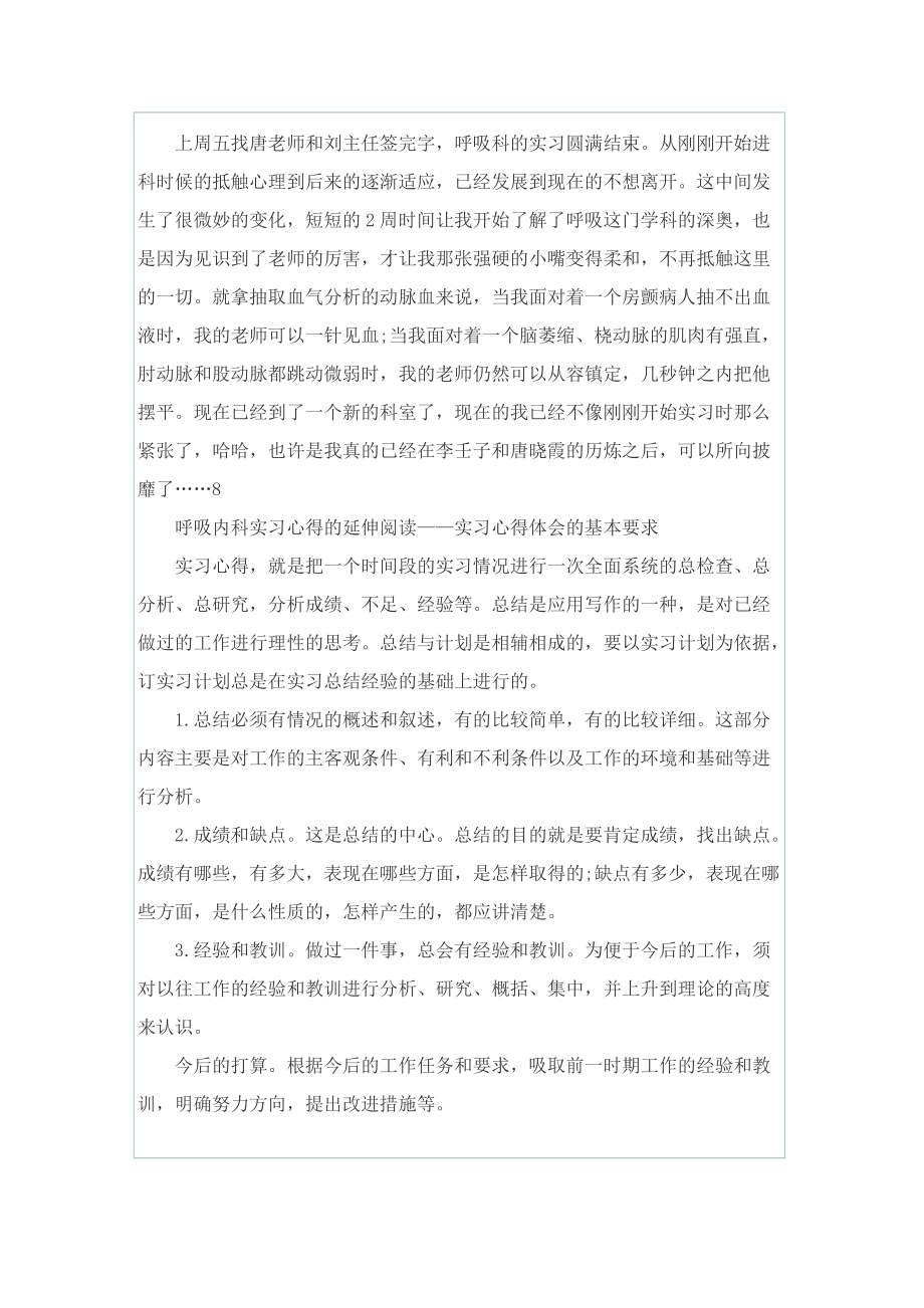 清明前夕随笔作文500字.doc_第3页