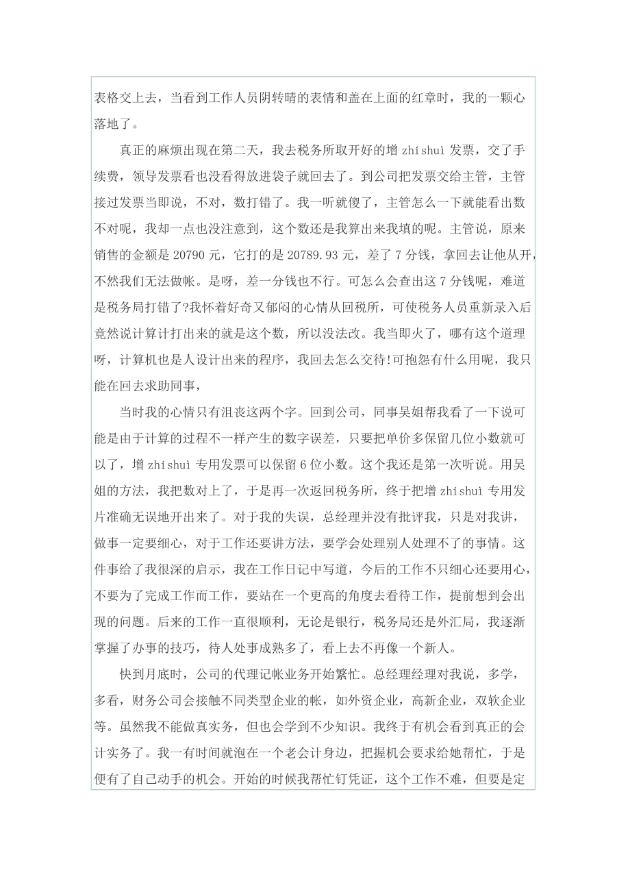 会计事务所审计助理实习报告.doc_第3页