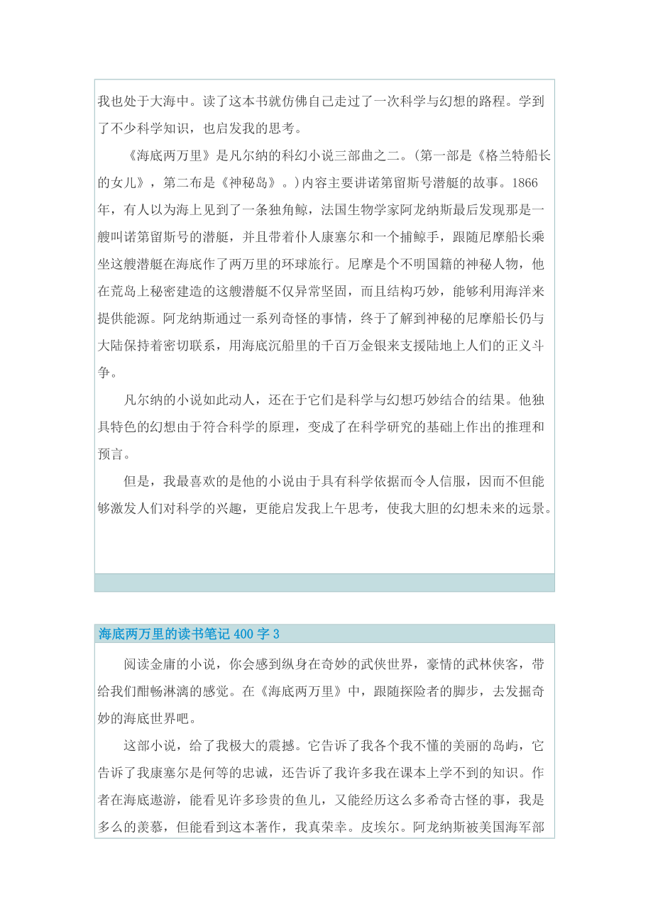 海底两万里的读书笔记400字_1.doc_第2页