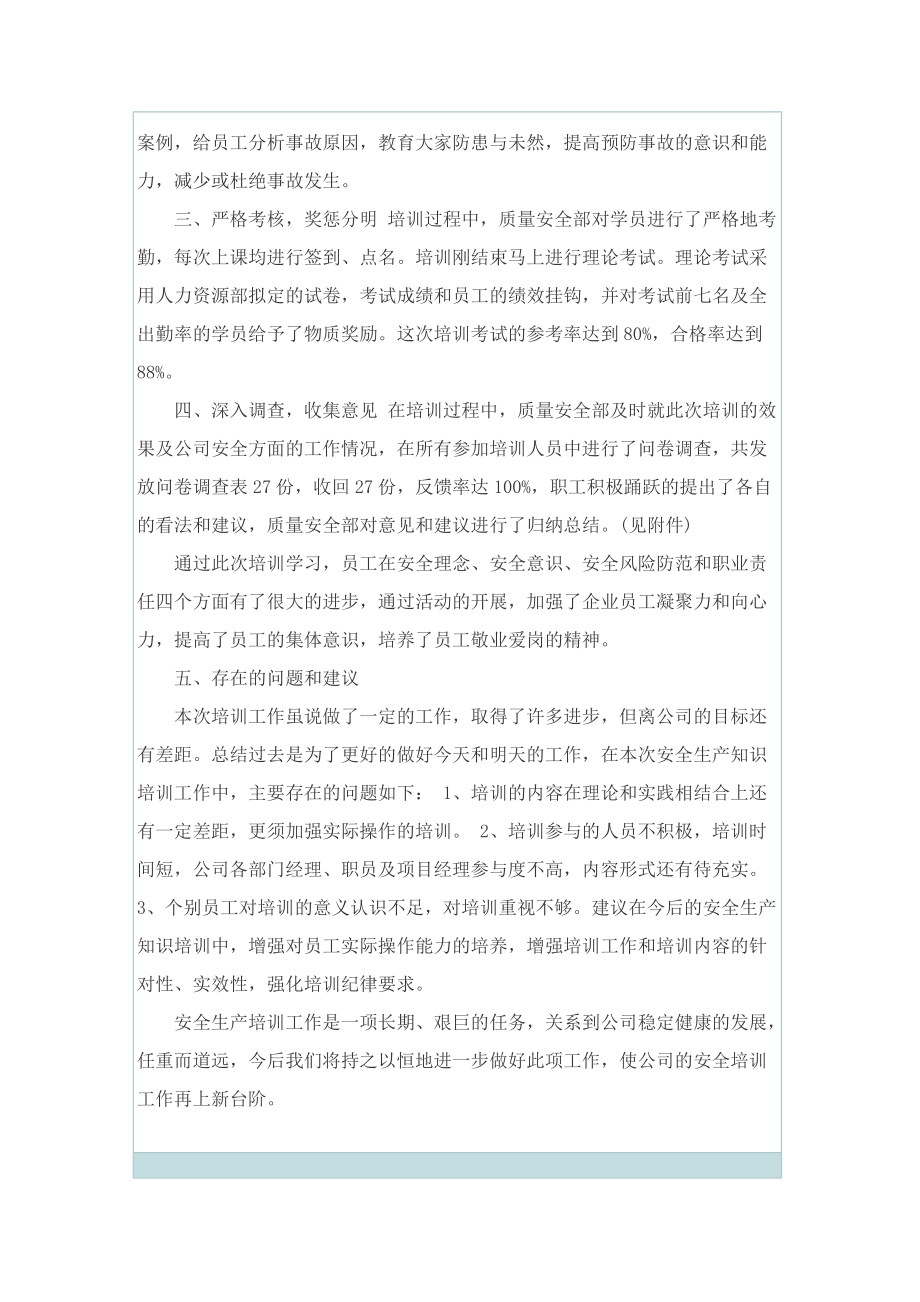 复工安全培训个人总结心得.doc_第2页