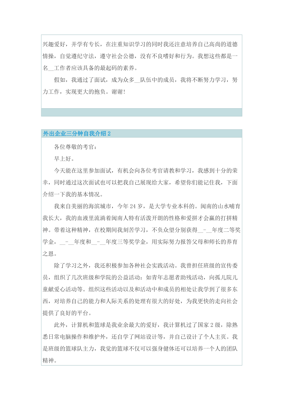 外出企业三分钟自我介绍.doc_第2页