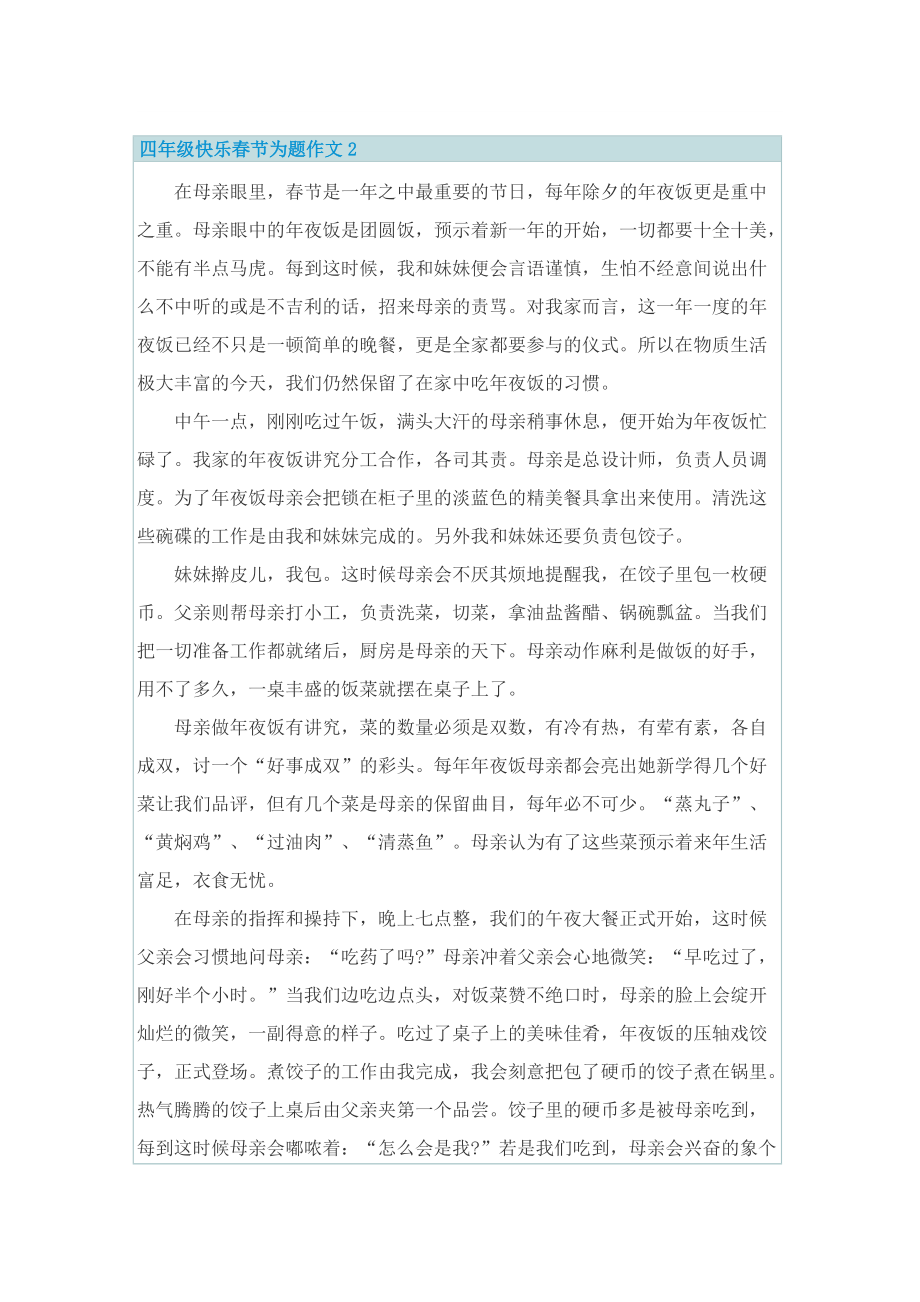 四年级快乐春节为题作文.doc_第2页