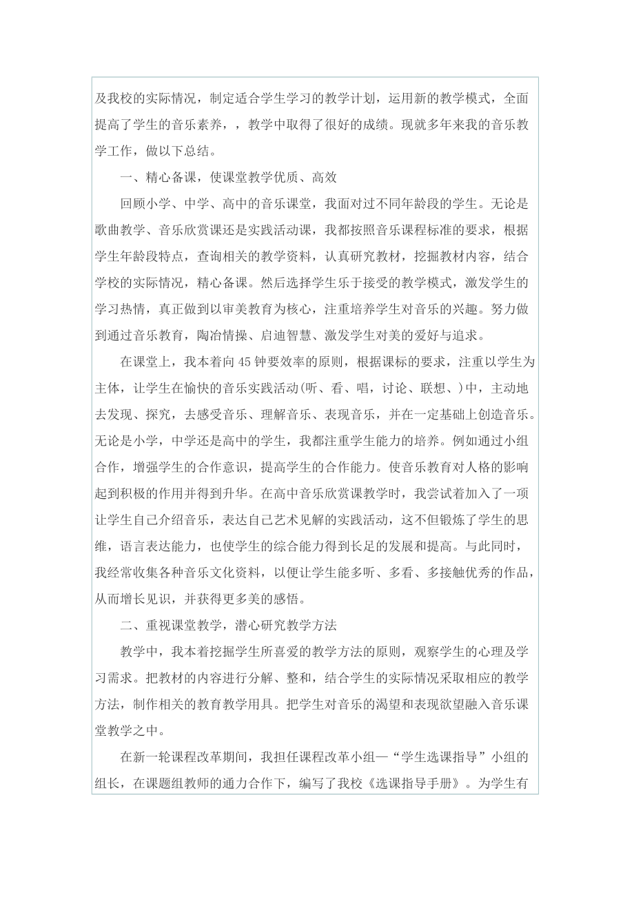 中职音乐教师教学总结.doc_第3页