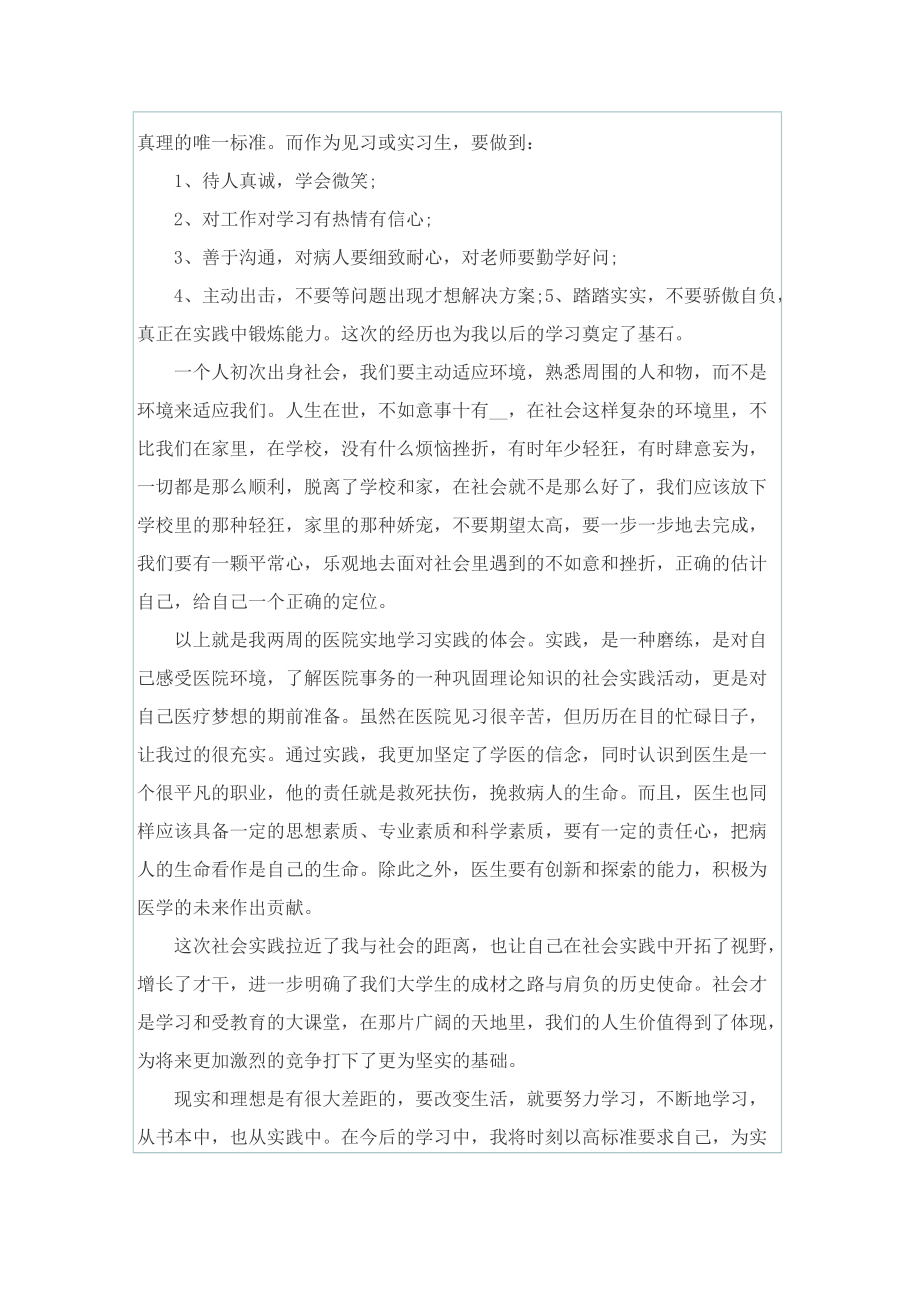 医生个人实习总结.doc_第3页