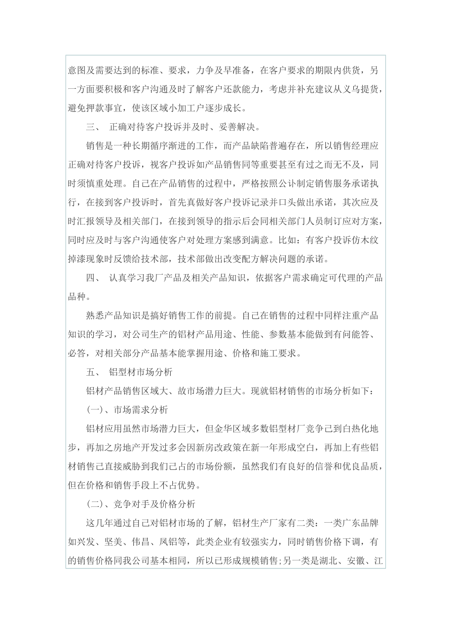 销售副总经理工作总结.doc_第2页