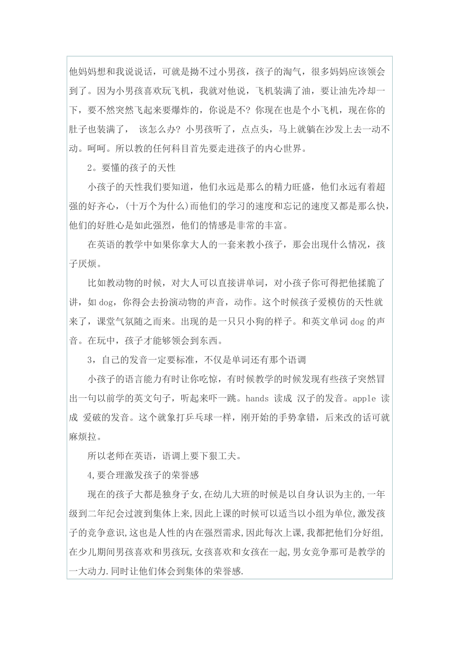 老师培训后的心得体会方法.doc_第3页