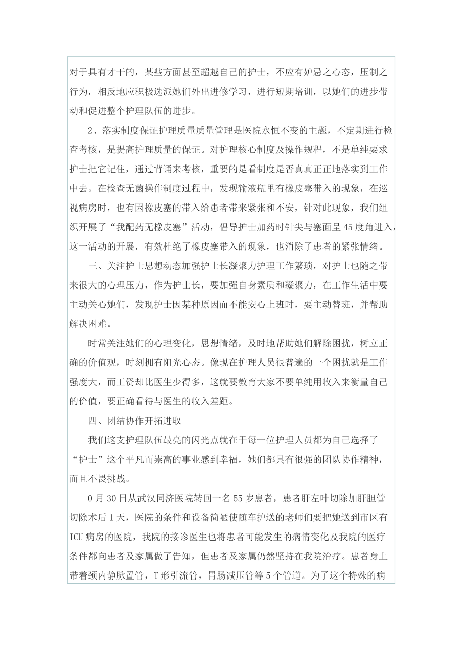 护理服务效能培训心得.doc_第2页