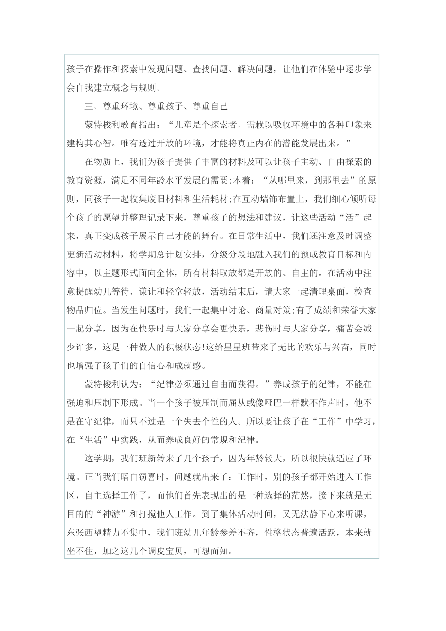 蒙氏教师个人工作总结.doc_第2页