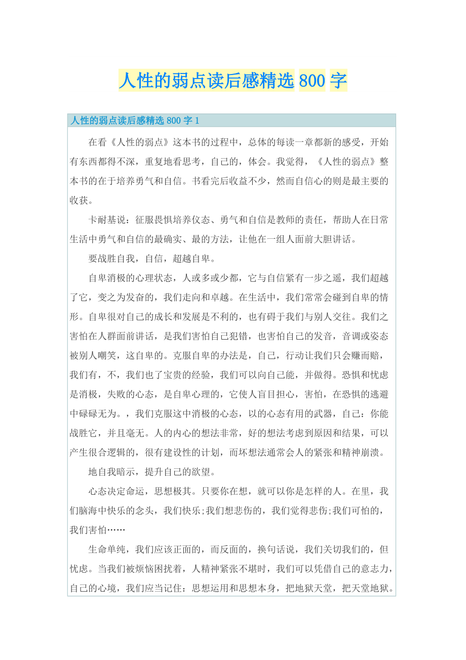 人性的弱点读后感精选800字.doc_第1页