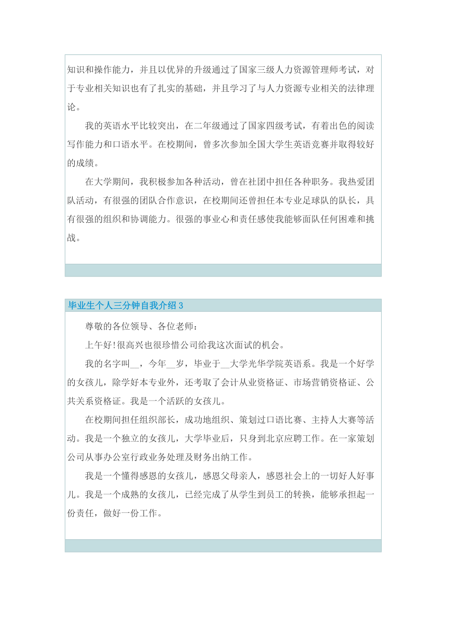 毕业生个人三分钟自我介绍.doc_第2页