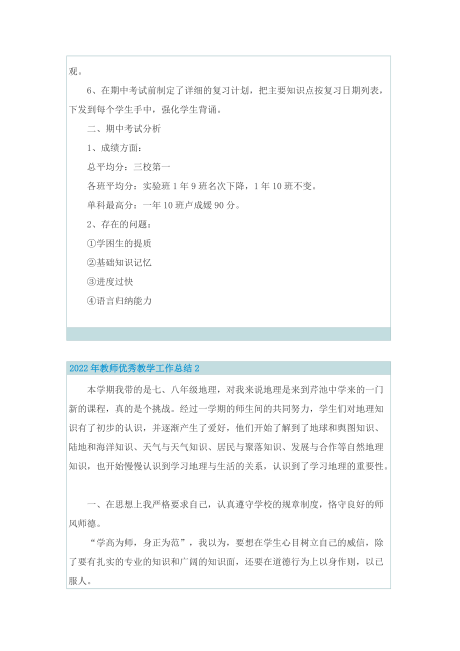 2022年教师优秀教学工作总结.doc_第2页