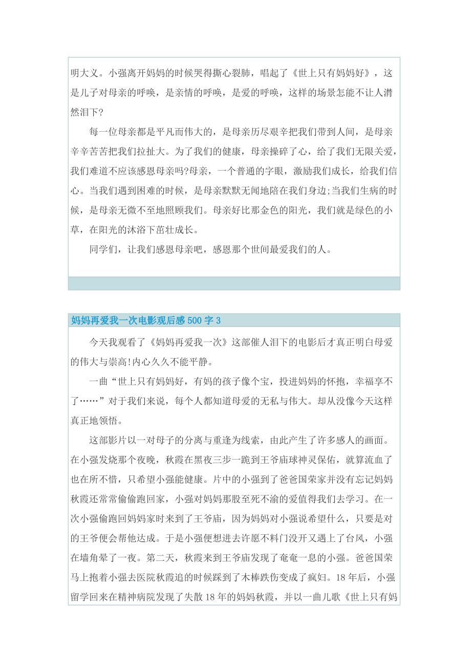 妈妈再爱我一次电影观后感500字.doc_第2页