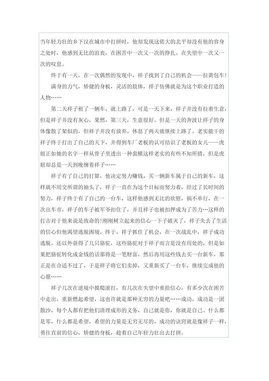 骆驼祥子读书笔记心得100字.doc_第3页