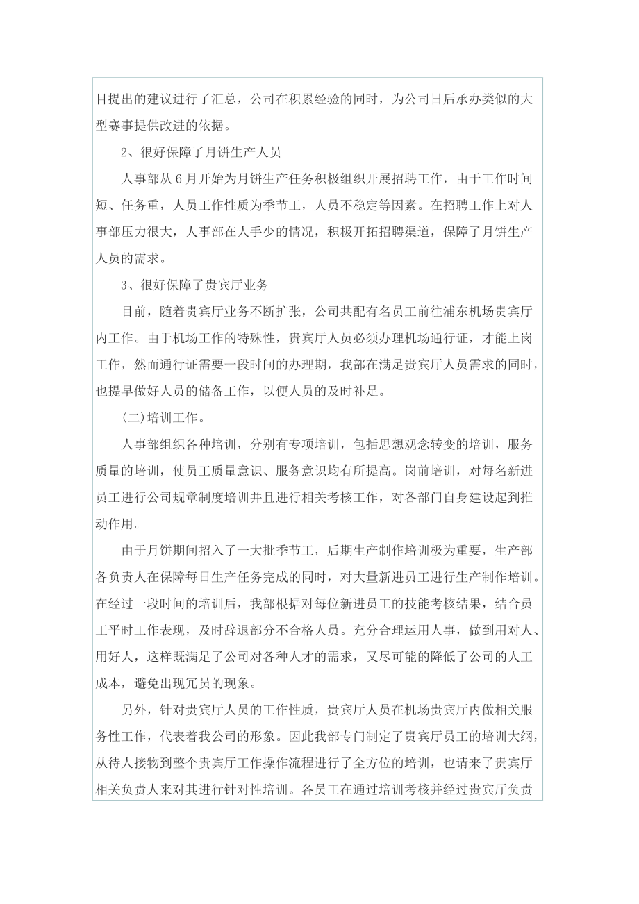 商场人事科工作总结.doc_第2页