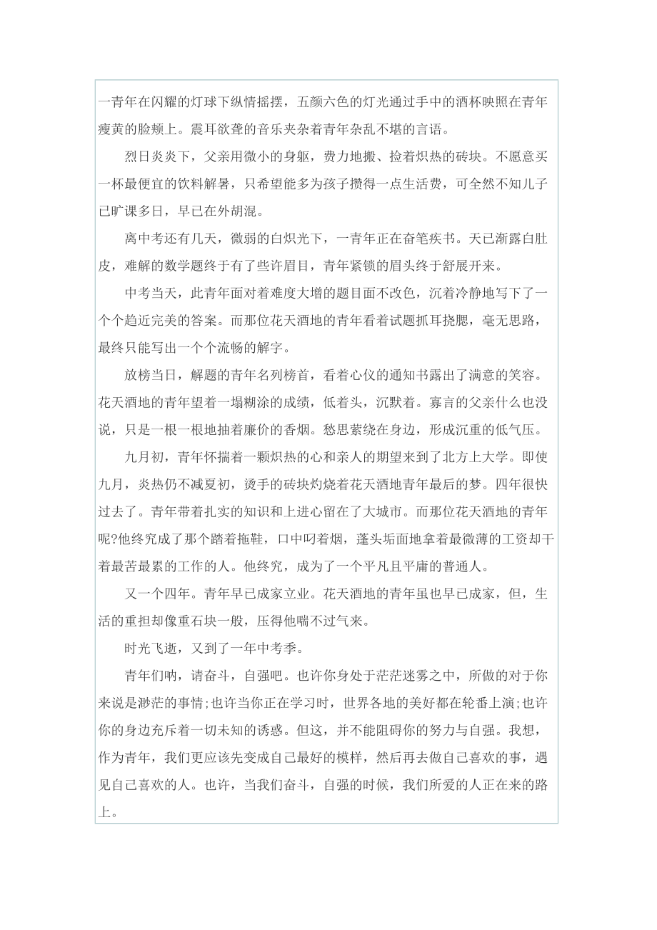 五四活动学习心得10篇.doc_第2页