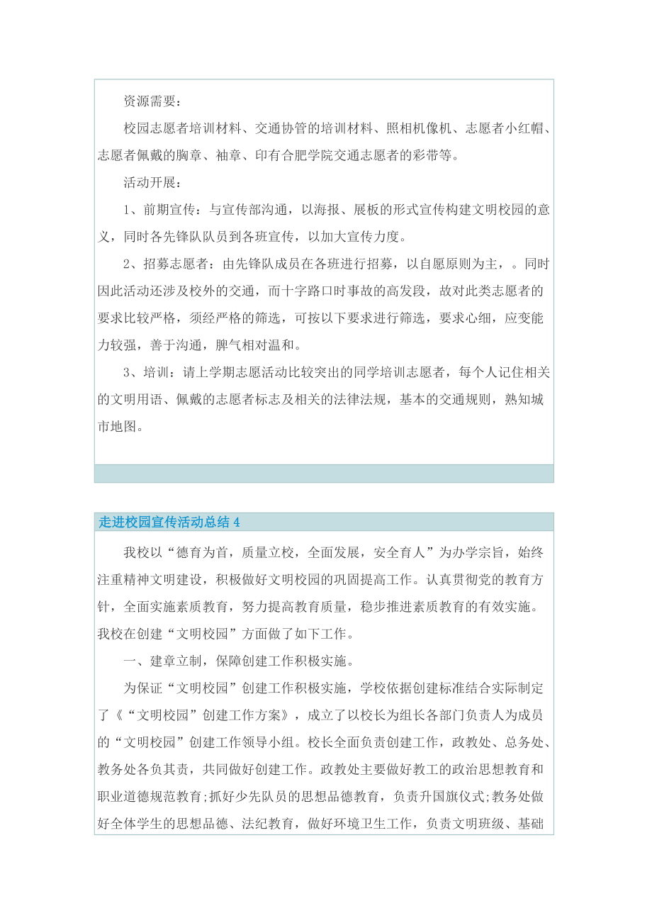 走进校园宣传活动总结.doc_第2页