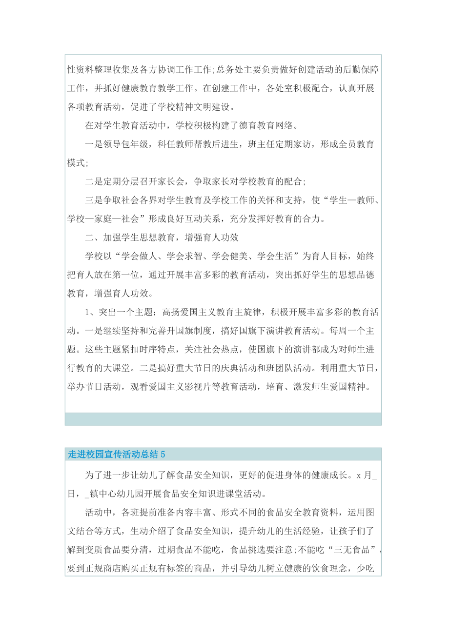 走进校园宣传活动总结.doc_第3页