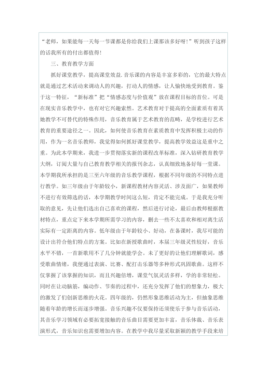 音乐教师年终教学总结范文.doc_第2页