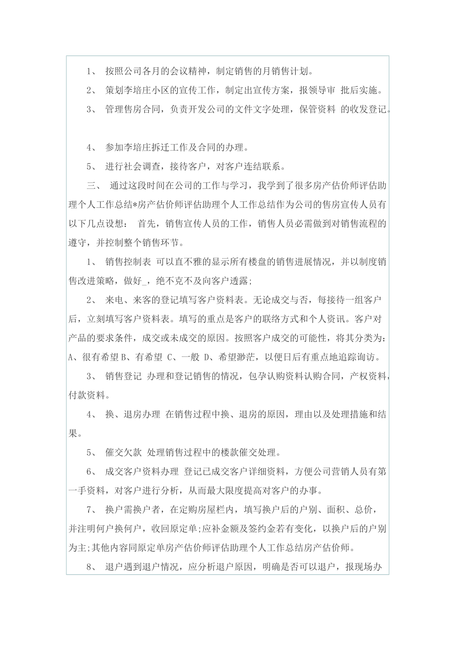 年度评估个人总结.doc_第2页