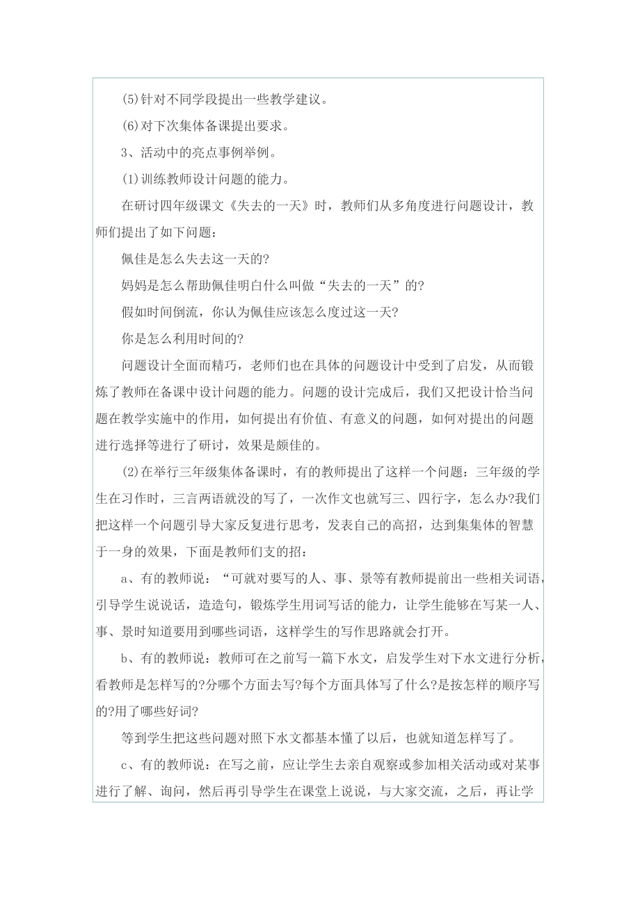 【热门】教师集体备课工作总结范文.doc_第2页