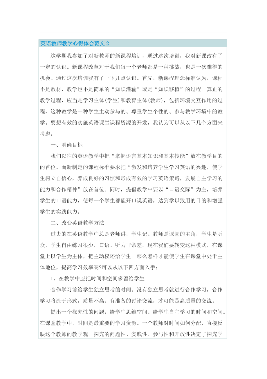 英语教师教学心得体会范文.doc_第3页