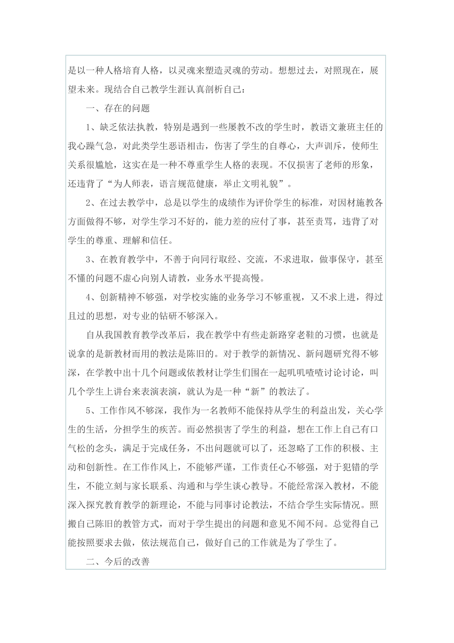 关于师德师风的感想心得体会.doc_第3页