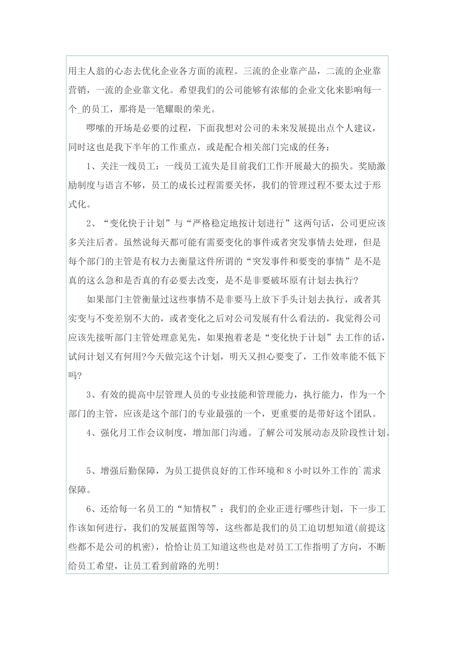 企划个人年终总结.doc_第2页