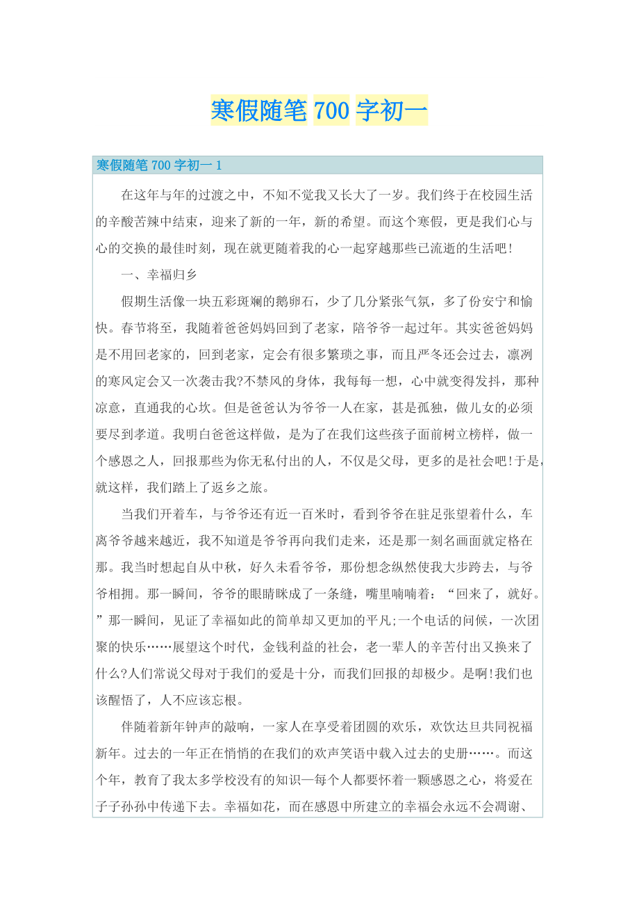 寒假随笔700字初一.doc_第1页