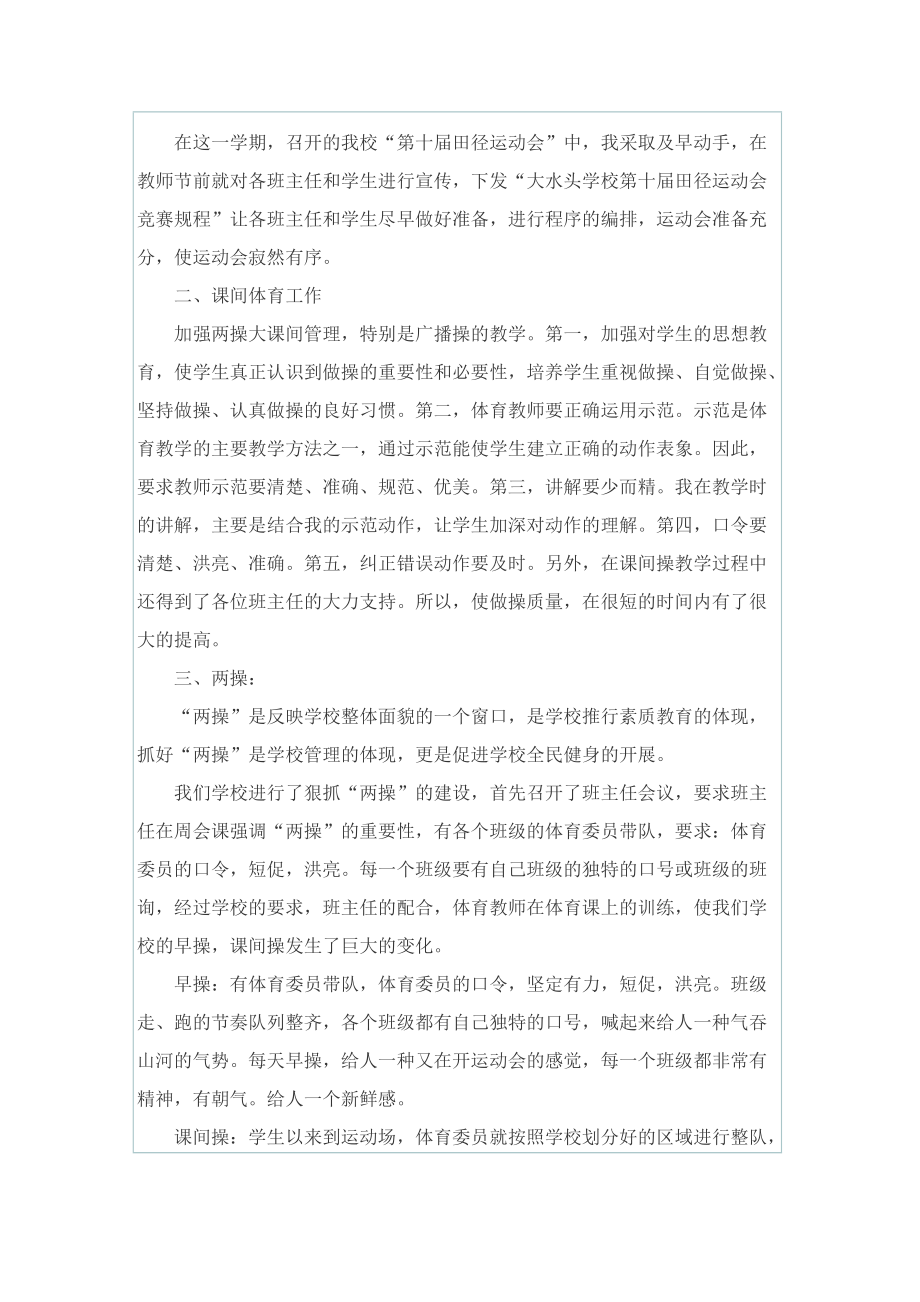 2022体育教师年度考核教学工作总结.doc_第3页