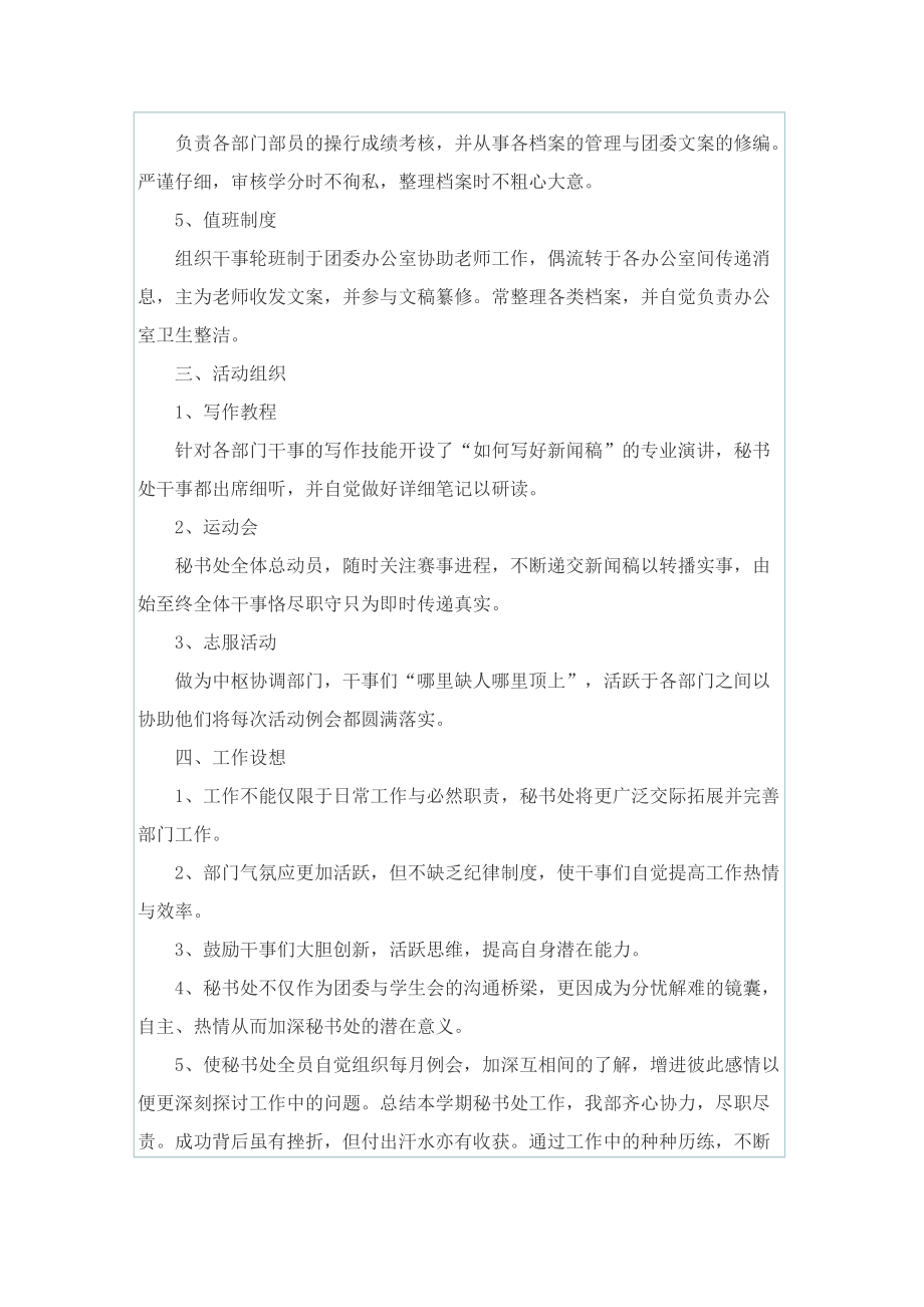 秘书科个人年度总结.doc_第2页