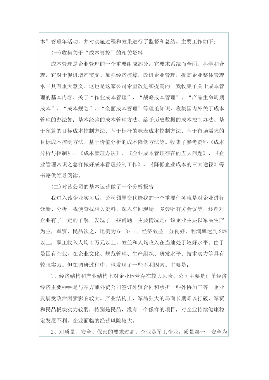 工商管理毕业实习报告3000字.doc_第2页