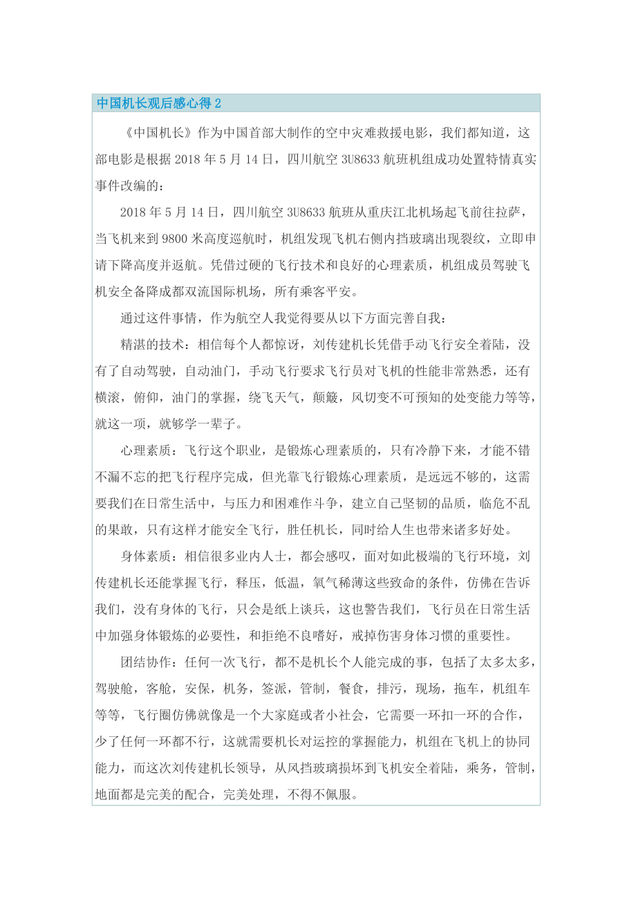 中国机长观后感心得7篇.doc_第2页