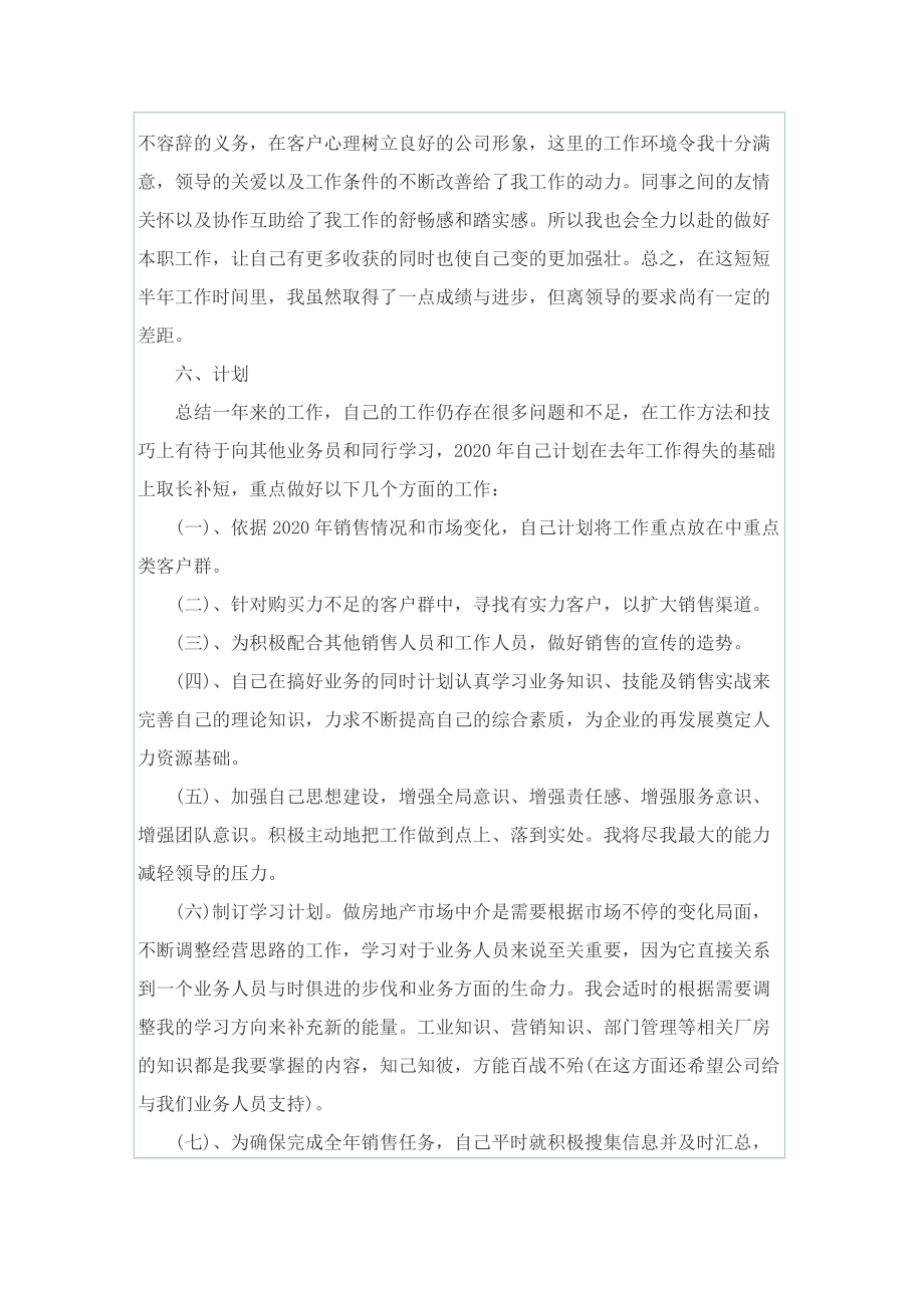 每月个人销售工作总结.doc_第3页