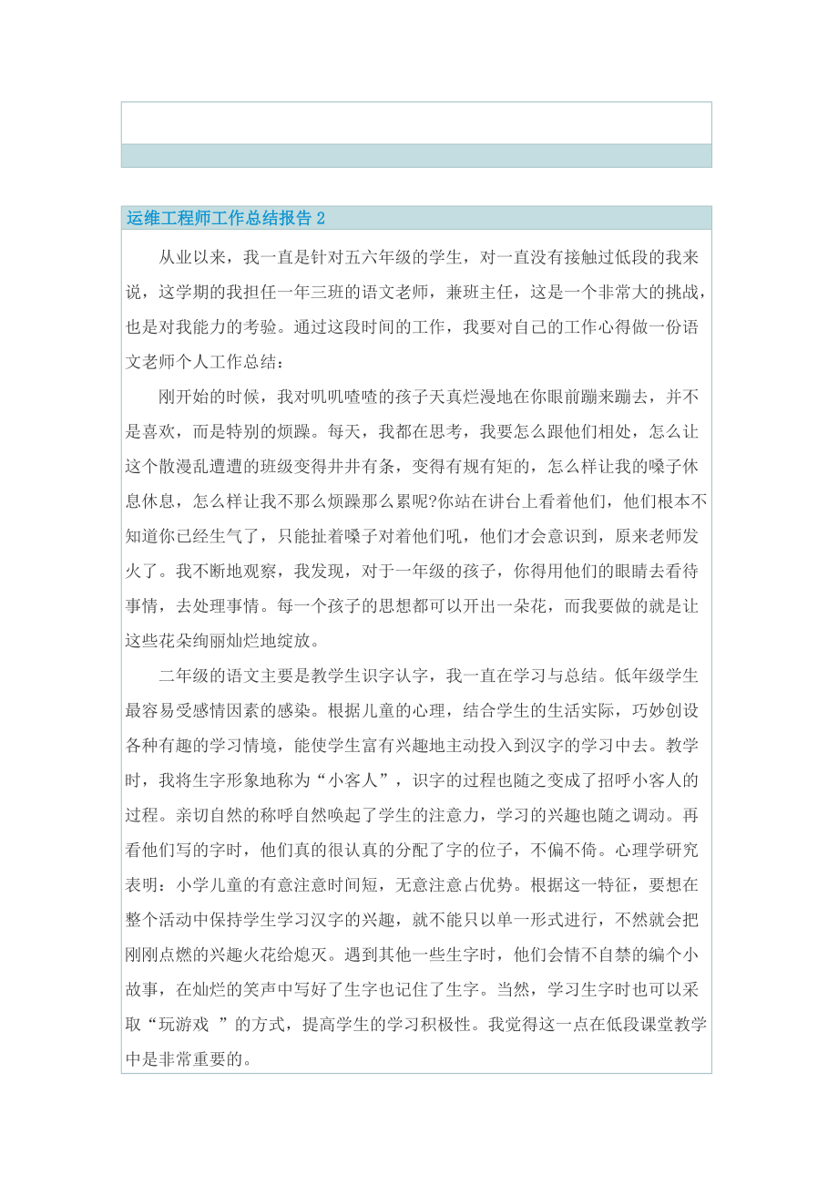 运维工程师工作总结报告.doc_第2页