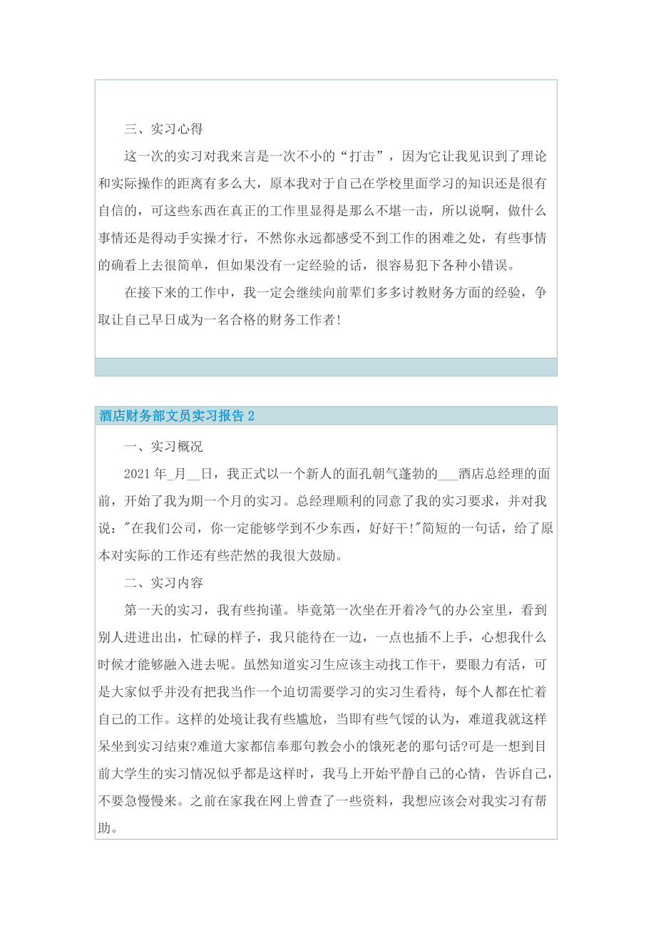 酒店财务部文员实习报告.doc_第2页