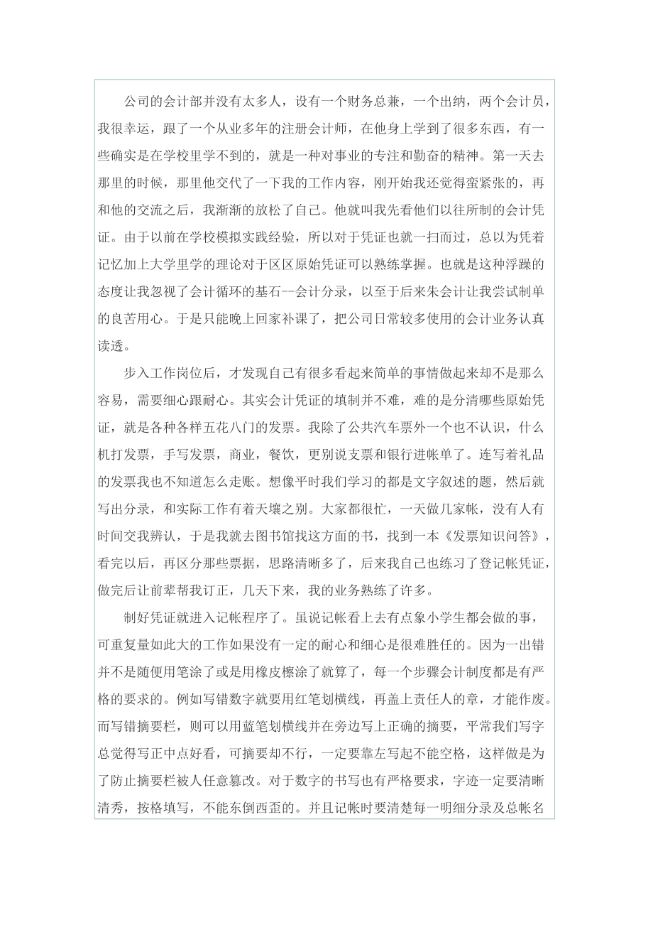 酒店财务部文员实习报告.doc_第3页