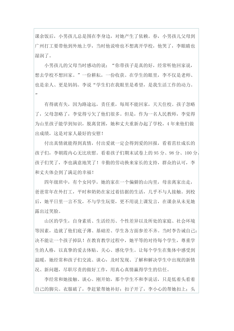 2022年教师先进事迹范文.doc_第2页