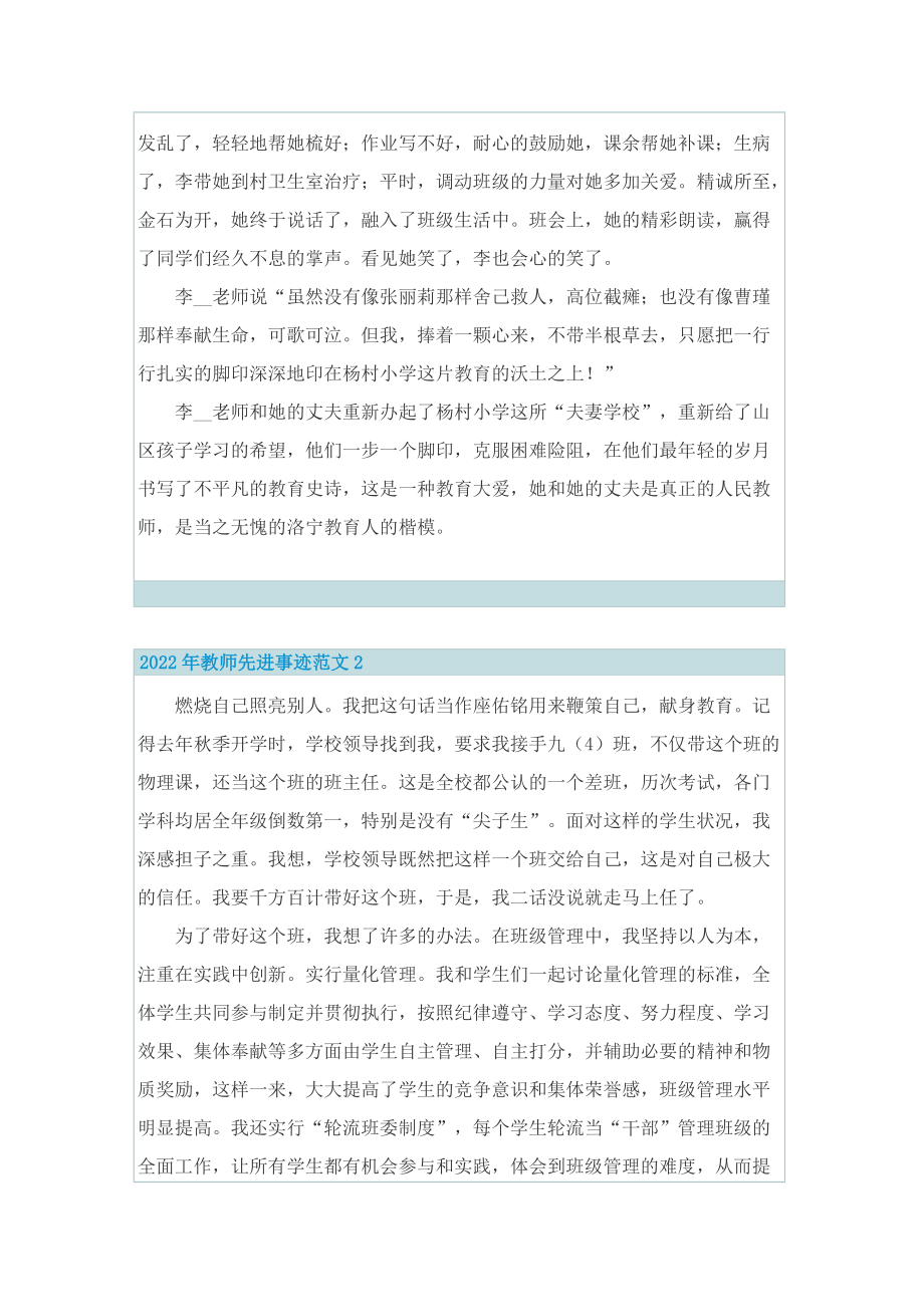 2022年教师先进事迹范文.doc_第3页