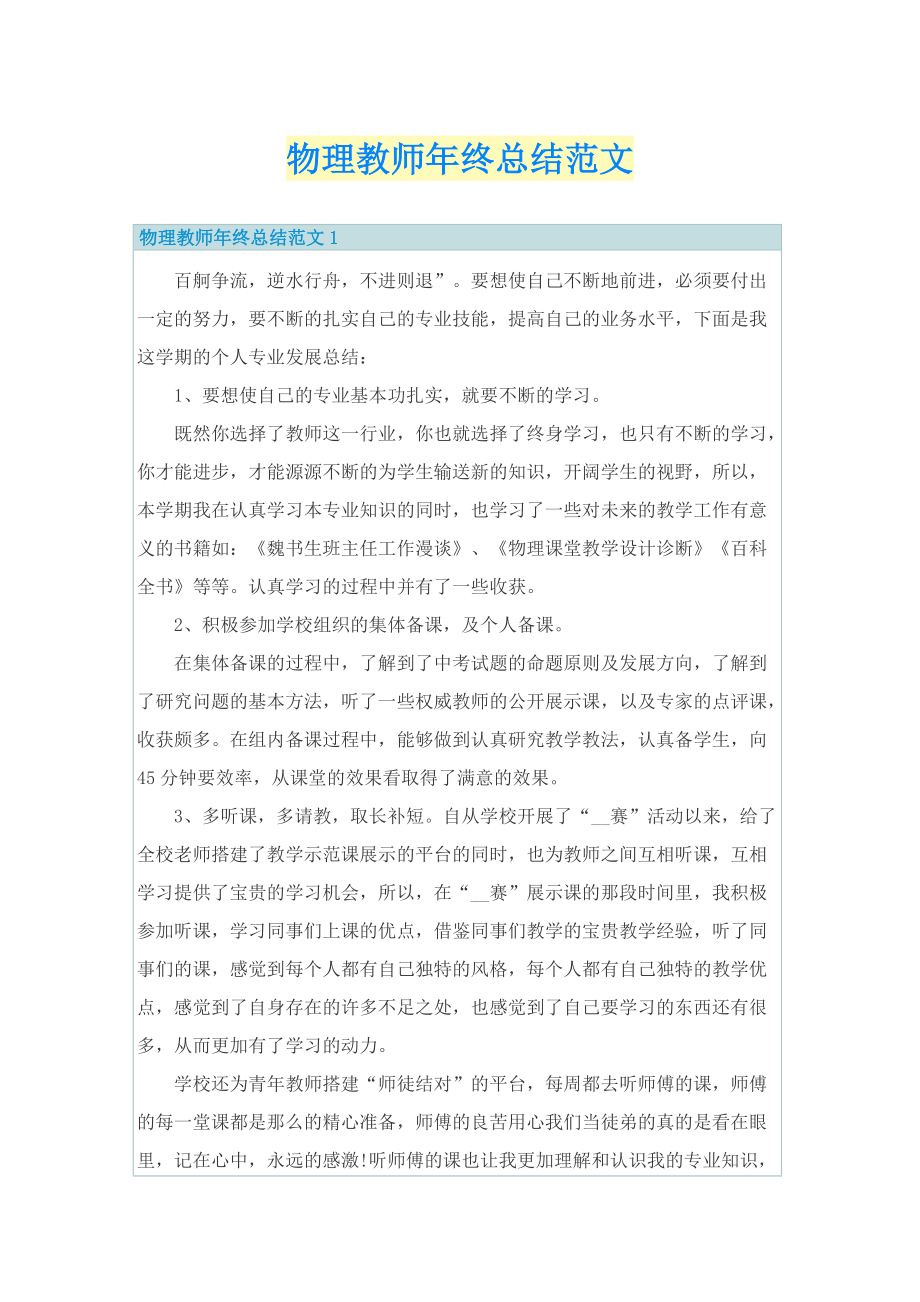 物理教师年终总结范文.doc_第1页