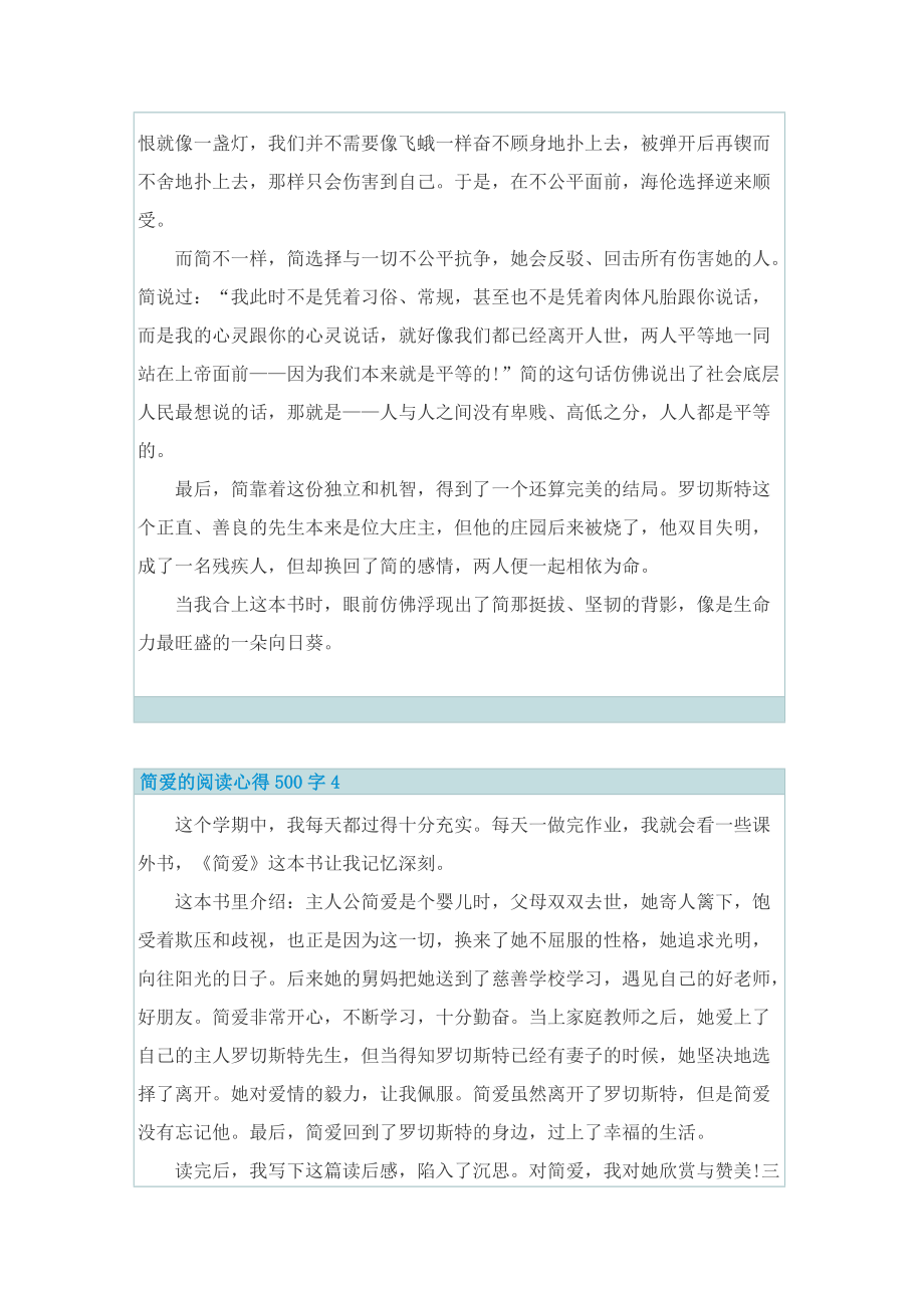 简爱的阅读心得500字.doc_第3页