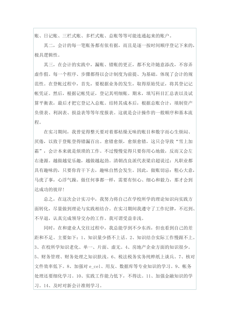 会计个人顶岗实习工作总结.doc_第2页