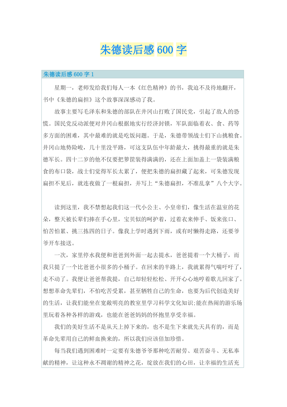 朱德读后感600字.doc_第1页