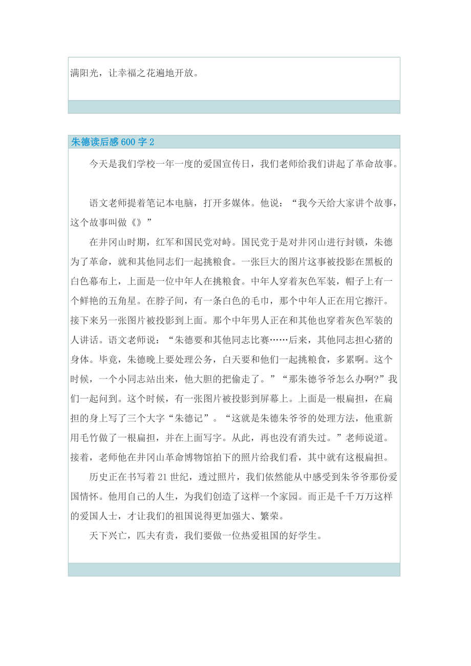 朱德读后感600字.doc_第2页