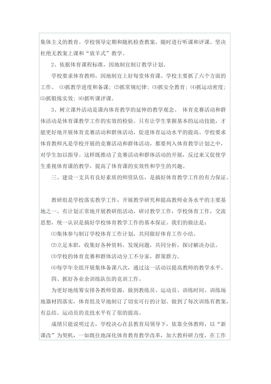 体育老师教学过程工作总结.doc_第2页