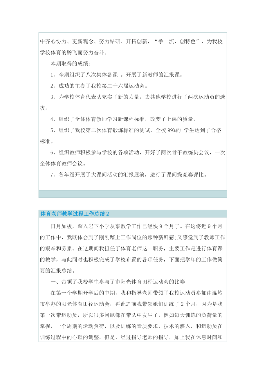 体育老师教学过程工作总结.doc_第3页