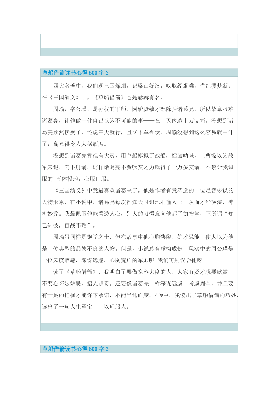 草船借箭读书心得600字.doc_第2页