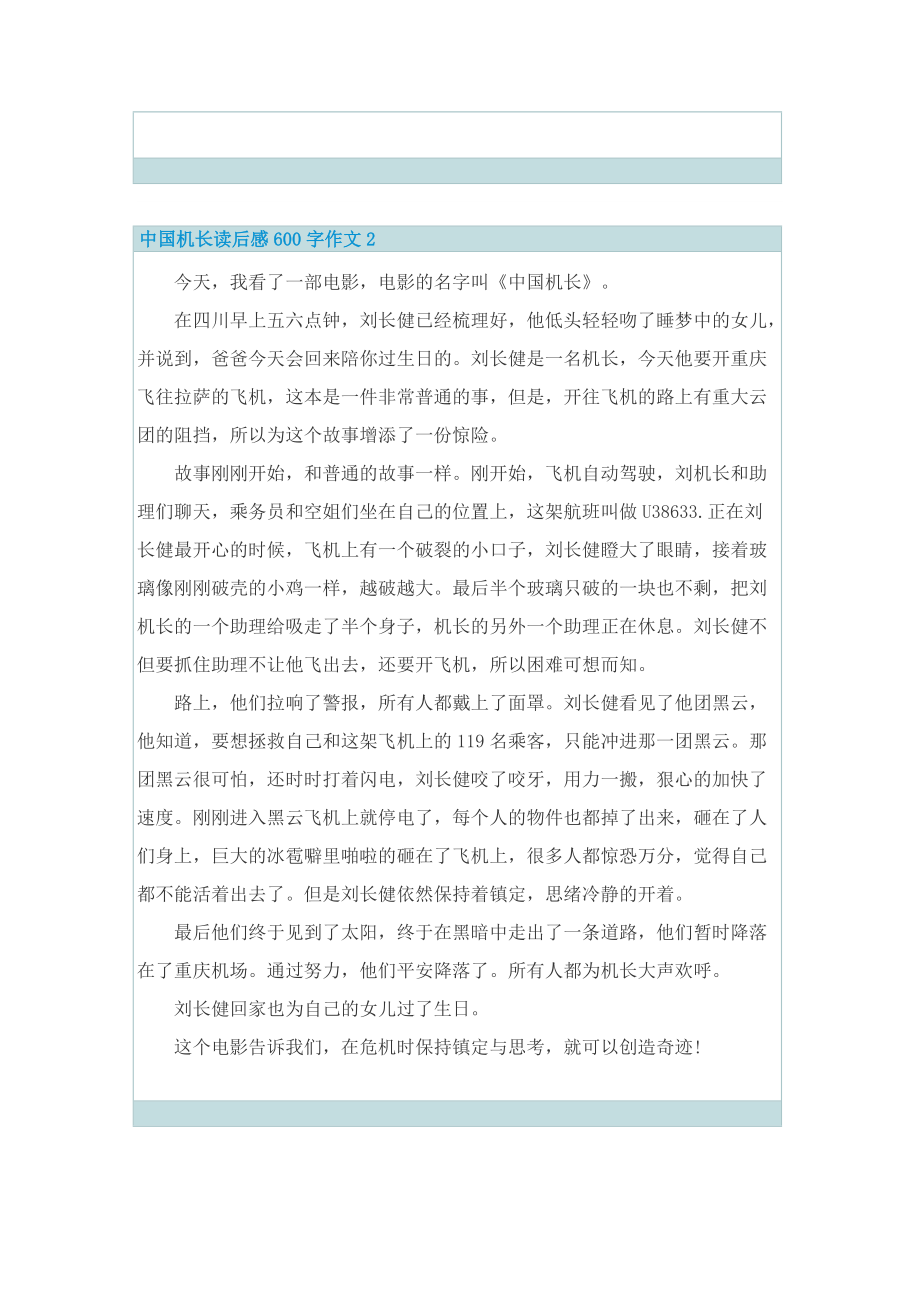 中国机长读后感600字作文.doc_第2页