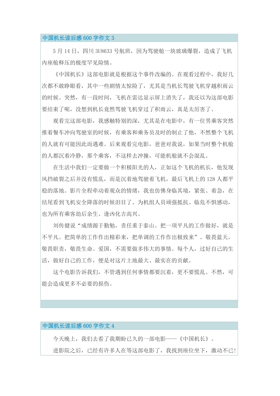 中国机长读后感600字作文.doc_第3页