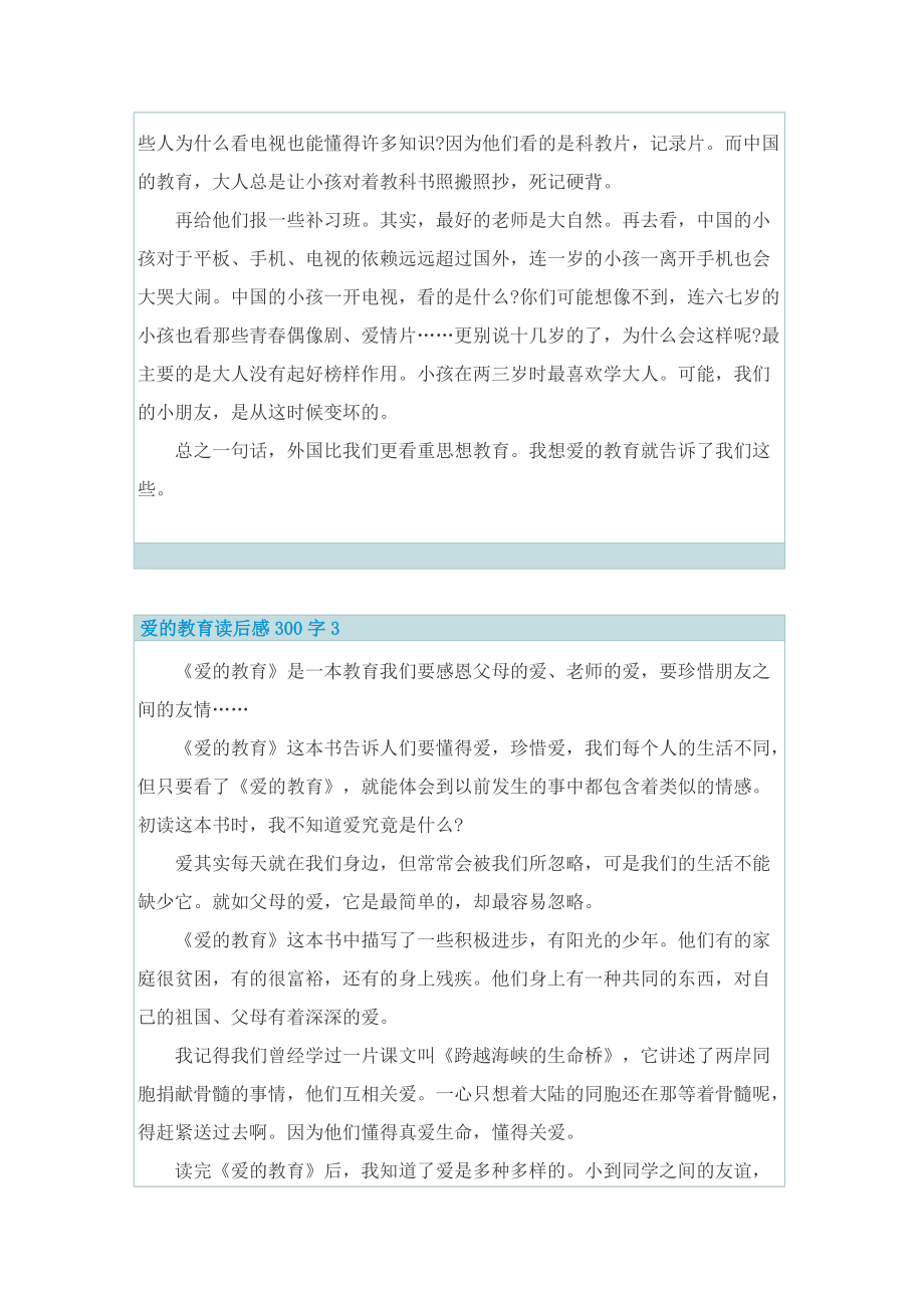 三年级课外阅读爱的教育读后感300字_1.doc_第2页